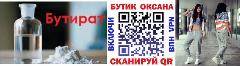 БУТИРАТ Butirat  наркотики  Очёр 